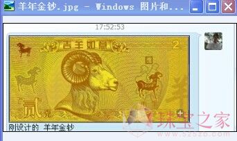 羊年金钞