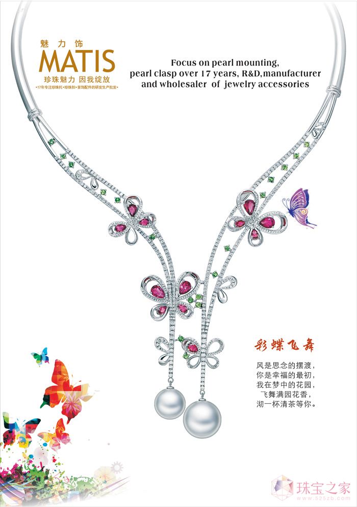 2014年9月珠宝展推广《蝴蝶花开》